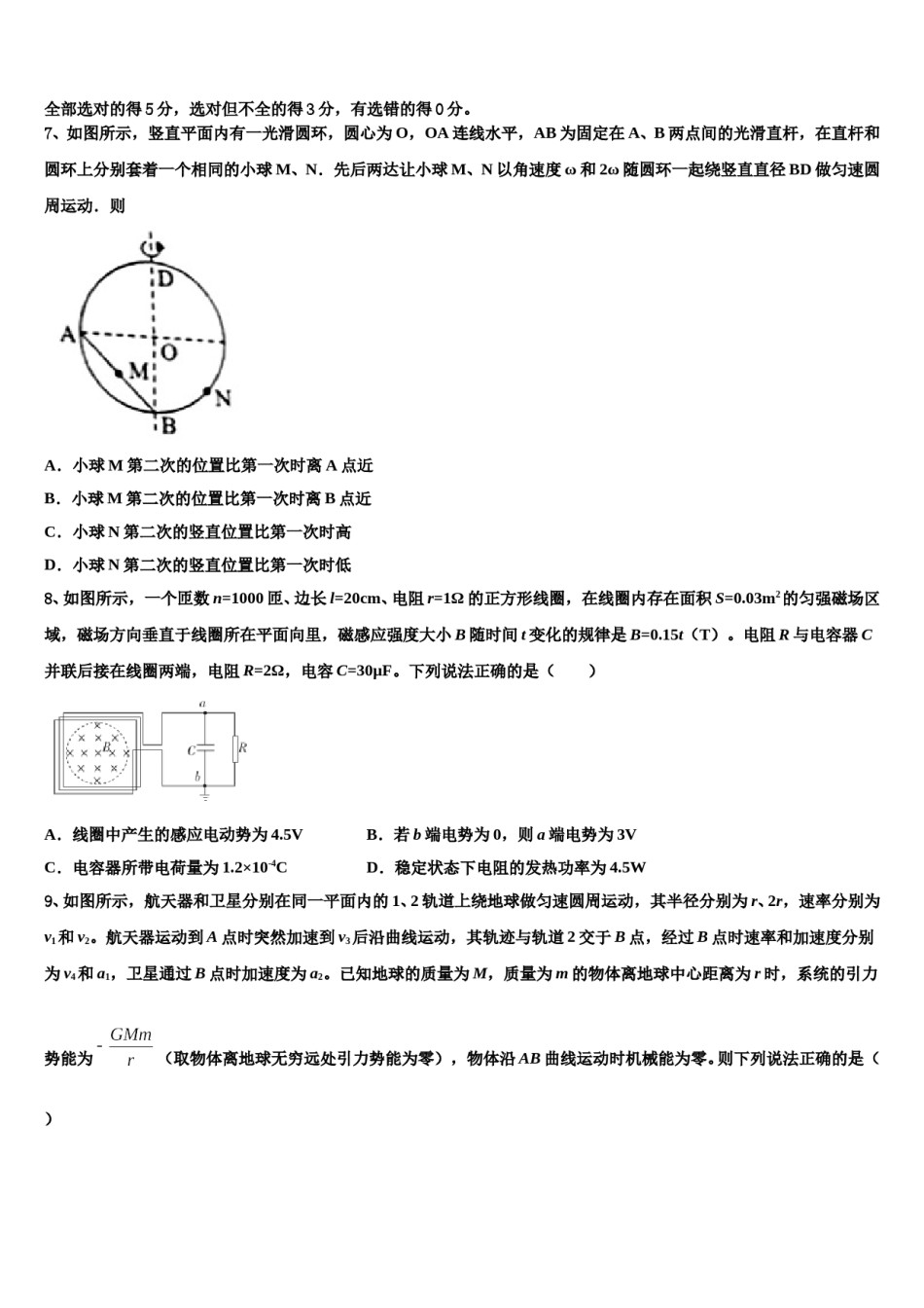 河北省沧州市六校联盟2024年高三下学期一模考试物理试题含解析.doc_第3页