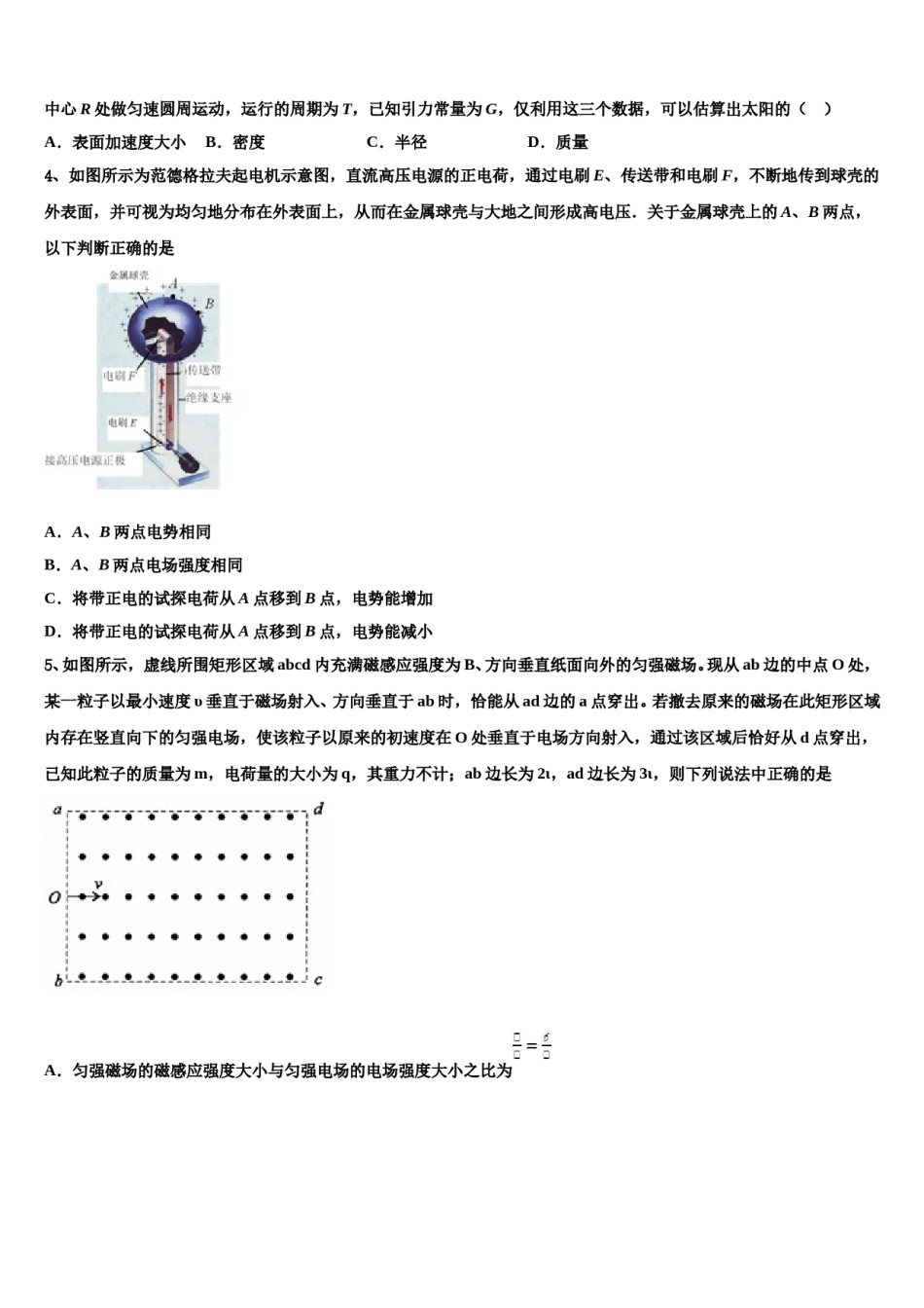 河北省沧州市普通高中2024年高三六校第一次联考物理试卷含解析.doc_第2页