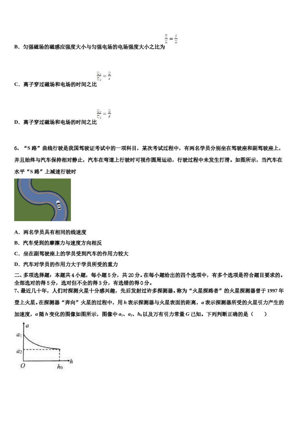 河北省沧州市普通高中2024年高三六校第一次联考物理试卷含解析.doc_第3页