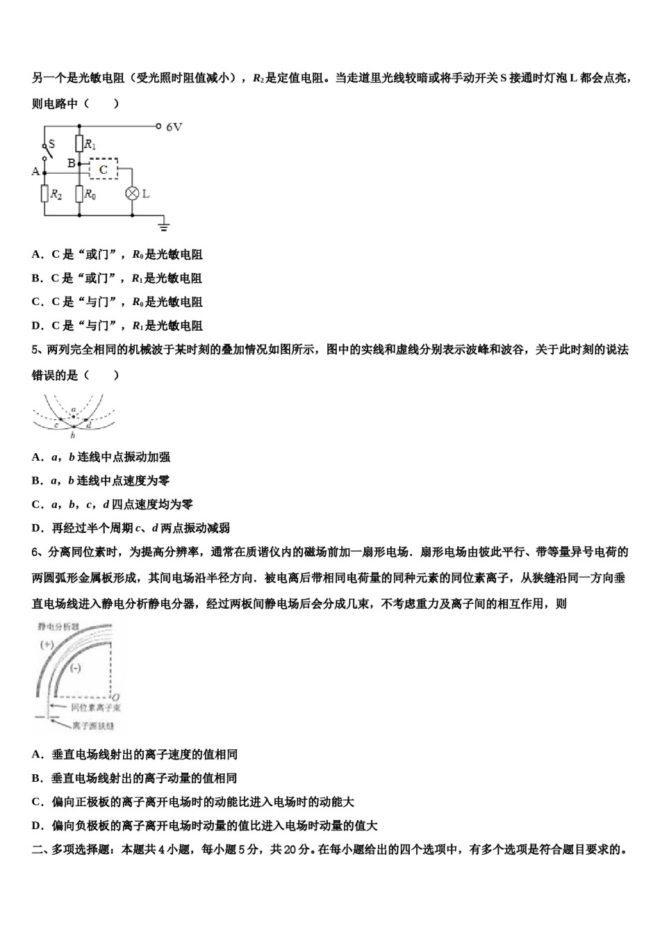 河北省沧州市泊头市第一中学2023-2024学年高三最后一模物理试题含解析.doc_第2页
