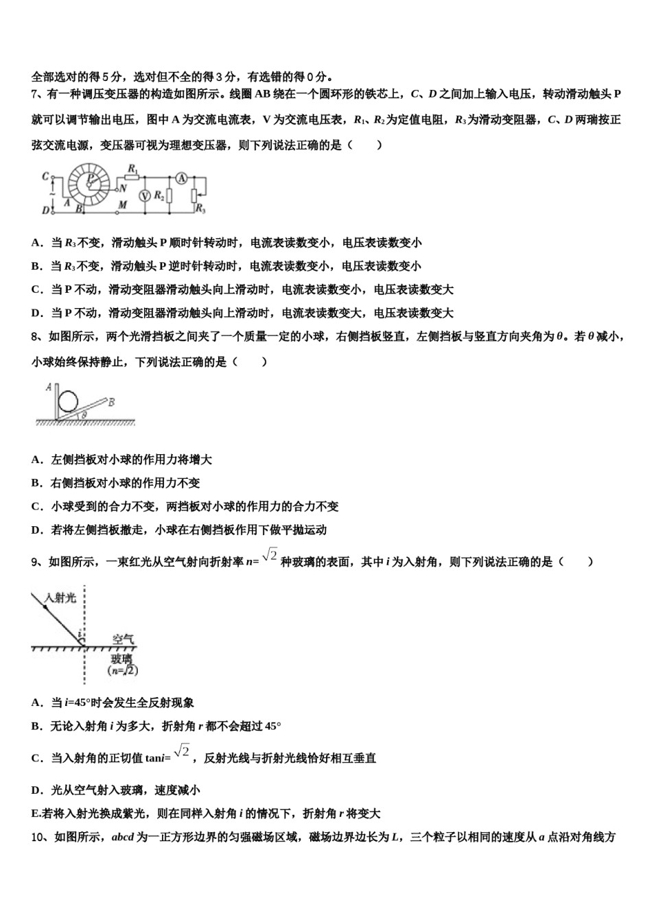 河北省沧州市泊头市第一中学2023-2024学年高三最后一模物理试题含解析.doc_第3页