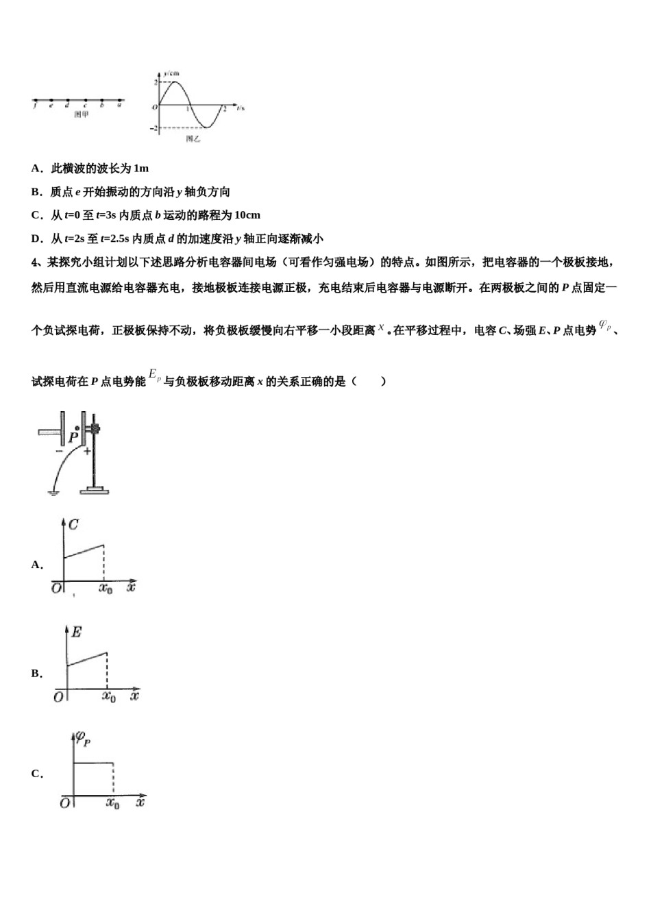 河北省沧州市示范名校2024年高考压轴卷物理试卷含解析.doc_第2页