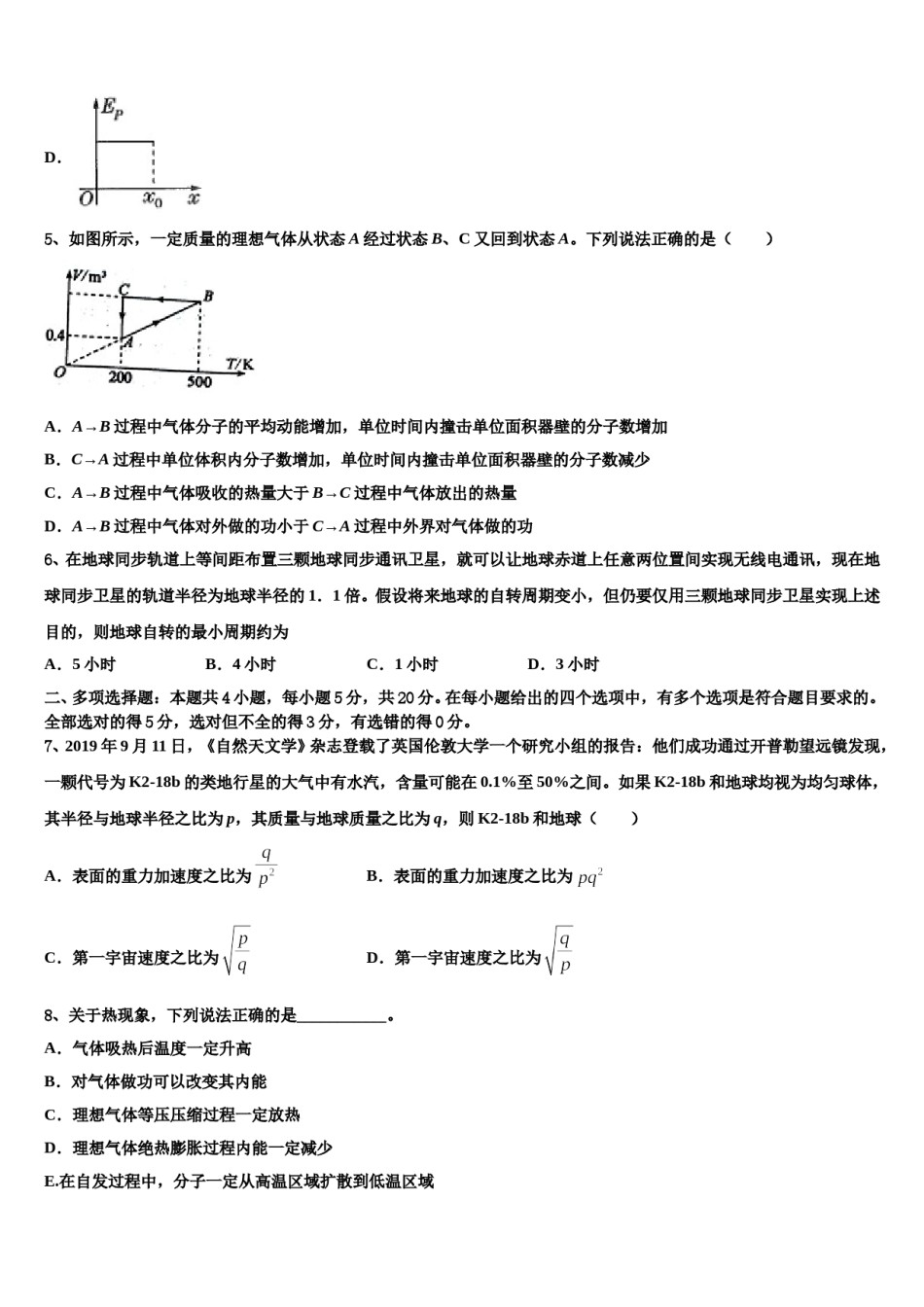 河北省沧州市示范名校2024年高考压轴卷物理试卷含解析.doc_第3页