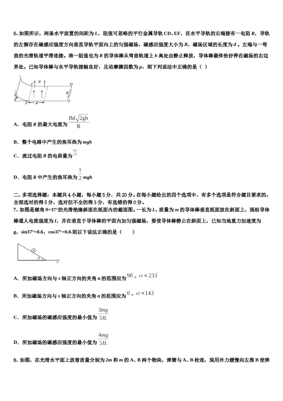 河北省沧州市第一中学2023-2024学年高三第一次模拟考试物理试卷含解析.doc_第3页