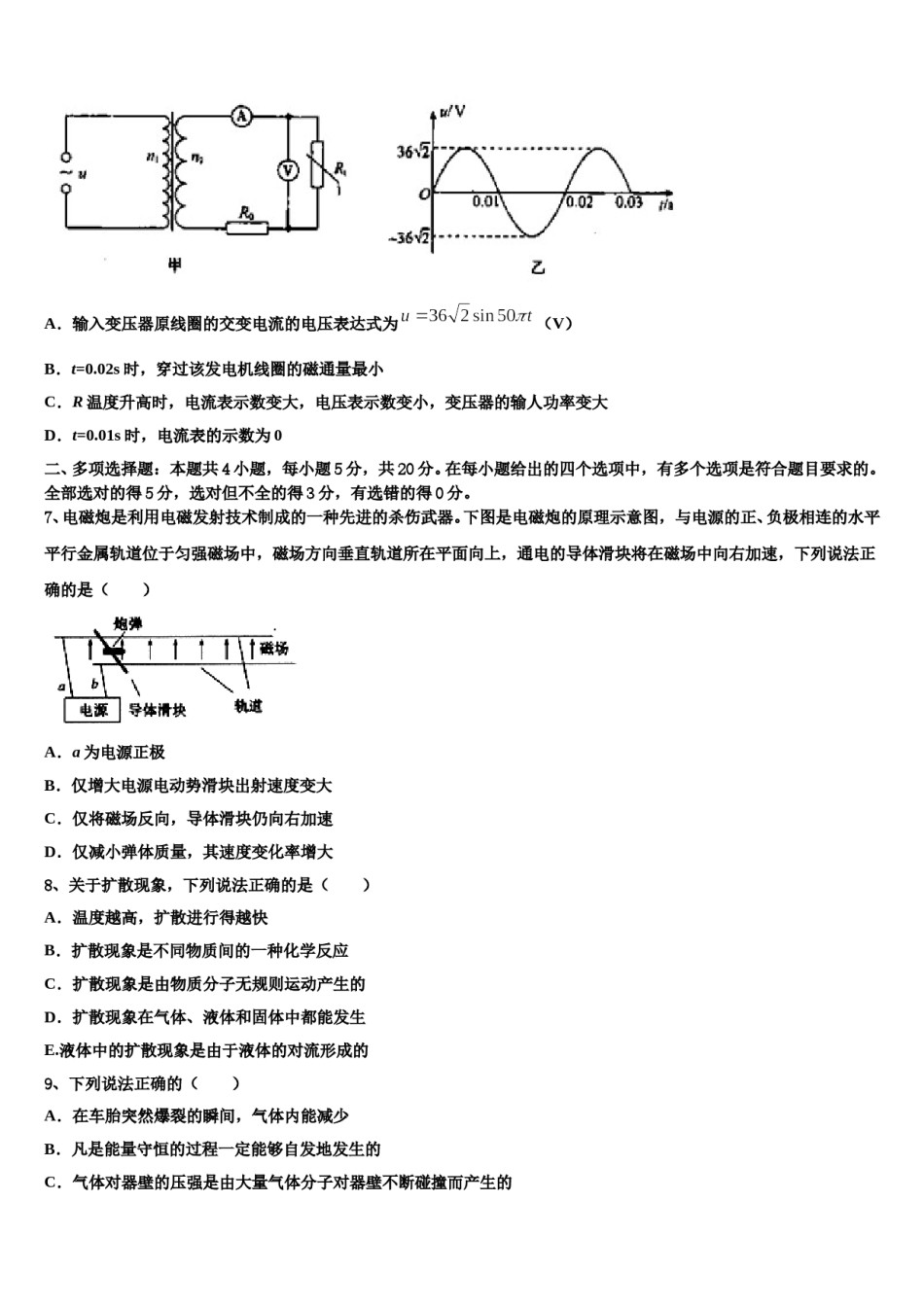 河北省河北师范大学附属中学2023-2024学年高考冲刺物理模拟试题含解析.doc_第3页