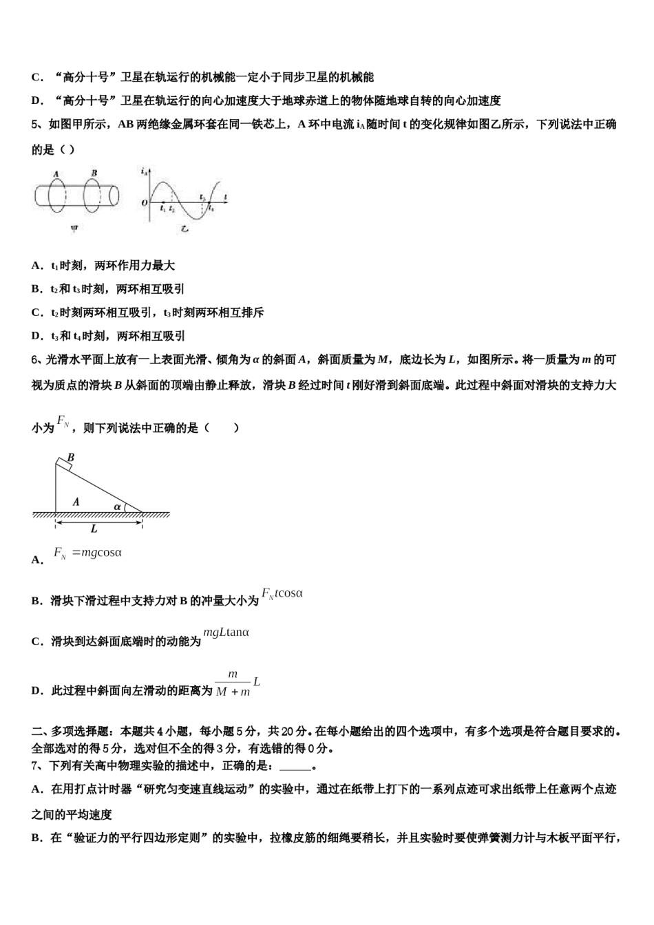 河北省涉县第二中学2023-2024学年高考物理五模试卷含解析.doc_第2页