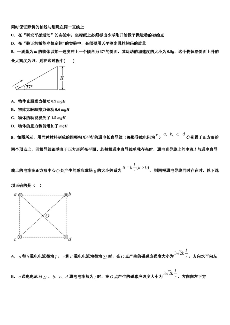 河北省涉县第二中学2023-2024学年高考物理五模试卷含解析.doc_第3页
