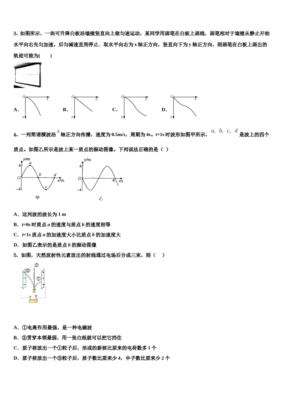 河北省涞水波峰中学2023-2024学年高考物理必刷试卷含解析.doc_第2页