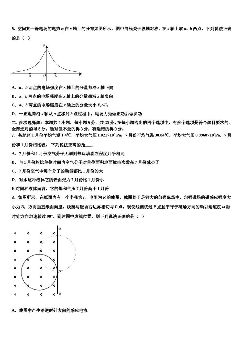 河北省涞水波峰中学2023-2024学年高考物理必刷试卷含解析.doc_第3页