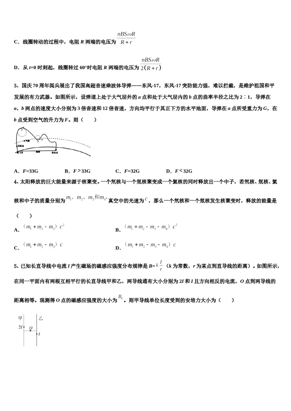 河北省滦州市2023-2024学年高考考前模拟物理试题含解析.doc_第2页