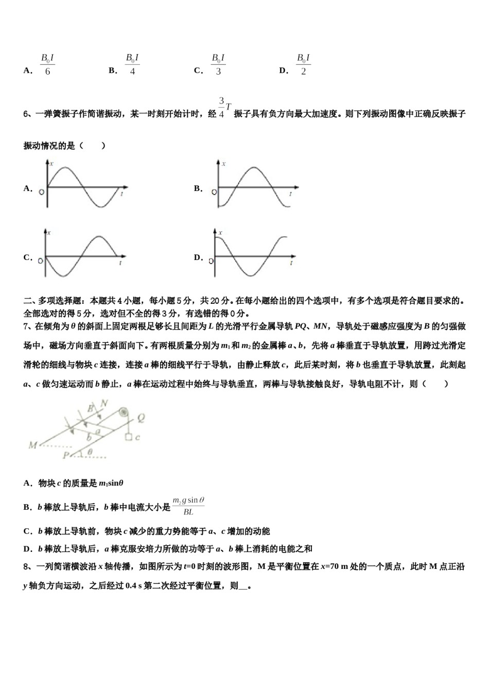 河北省滦州市2023-2024学年高考考前模拟物理试题含解析.doc_第3页