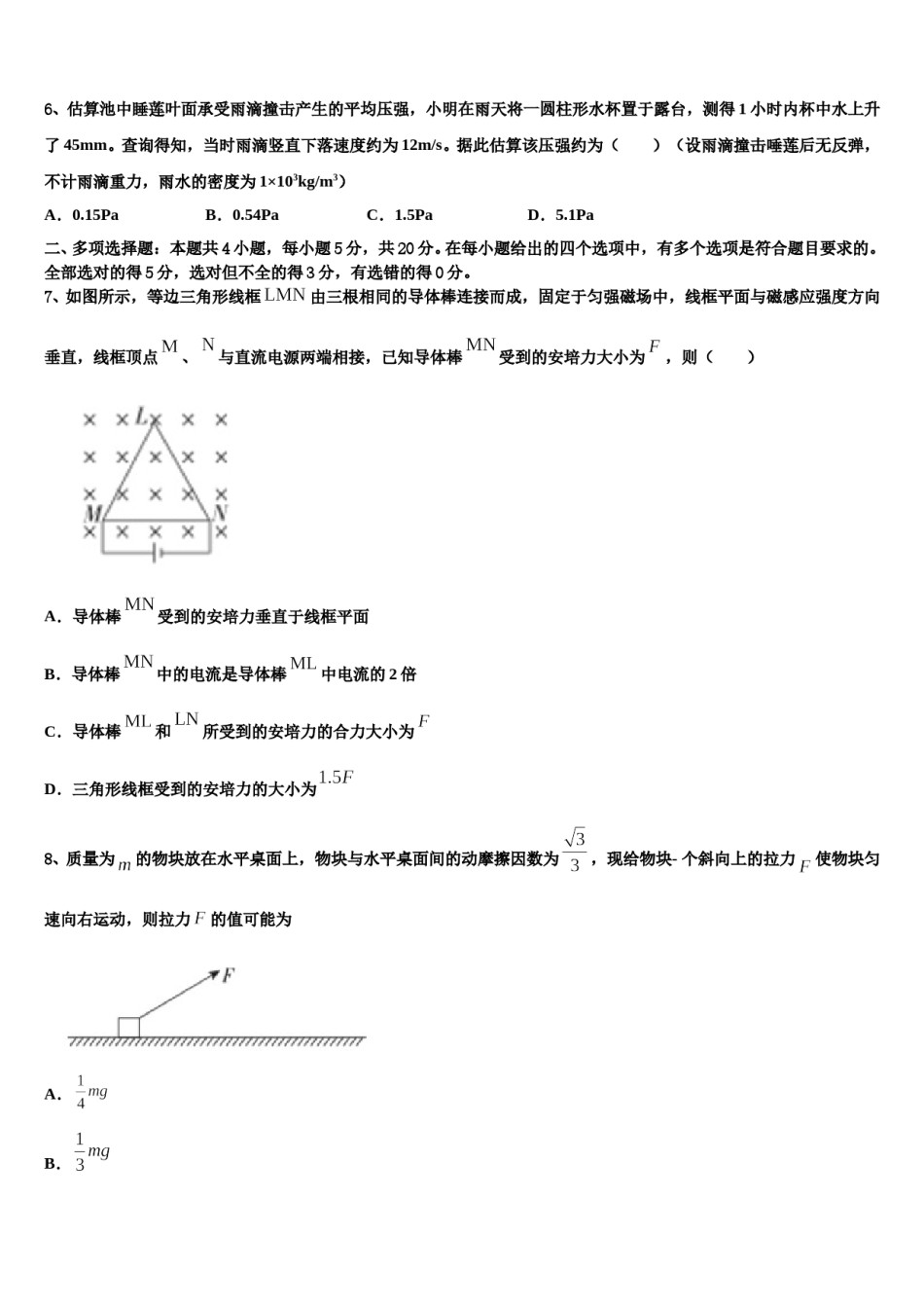 河北省滦州第一中学2024年高三二诊模拟考试物理试卷含解析.doc_第3页