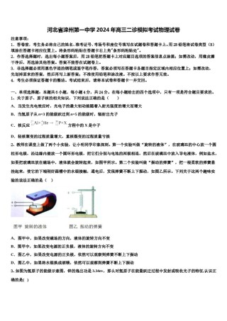 河北省滦州第一中学2024年高三二诊模拟考试物理试卷含解析.doc