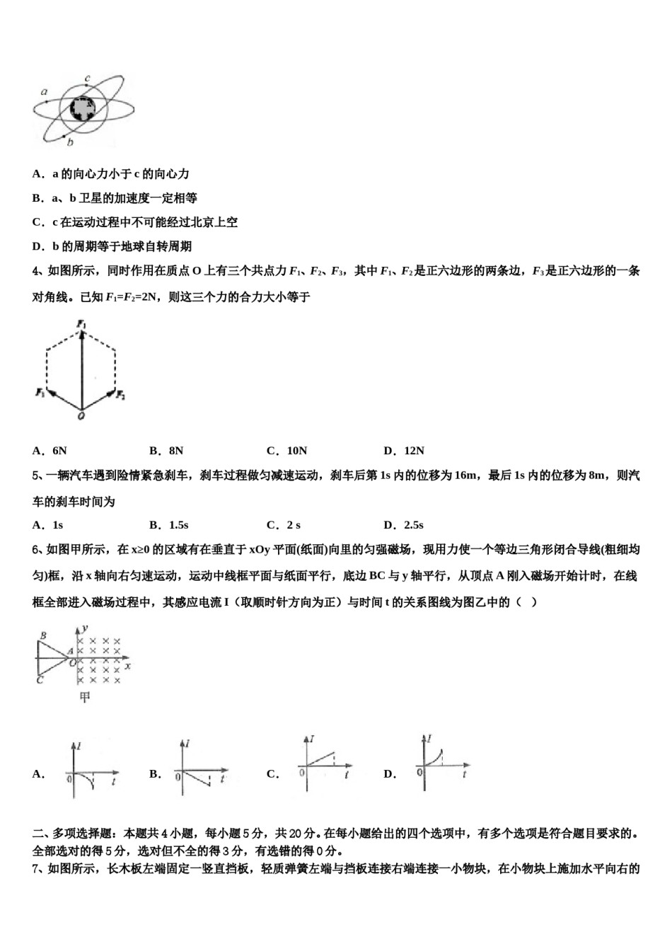 河北省石家庄二中雄安校区-河北安新中学2024年高考物理四模试卷含解析.doc_第2页