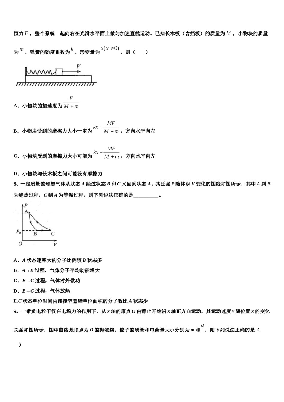河北省石家庄二中雄安校区-河北安新中学2024年高考物理四模试卷含解析.doc_第3页