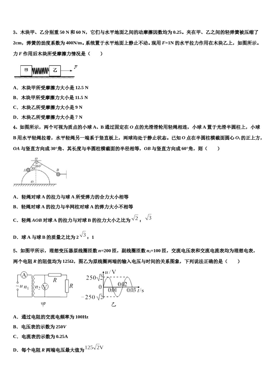河北省石家庄二中雄安校区安新中学2023-2024学年高三第二次联考物理试卷含解析.doc_第2页