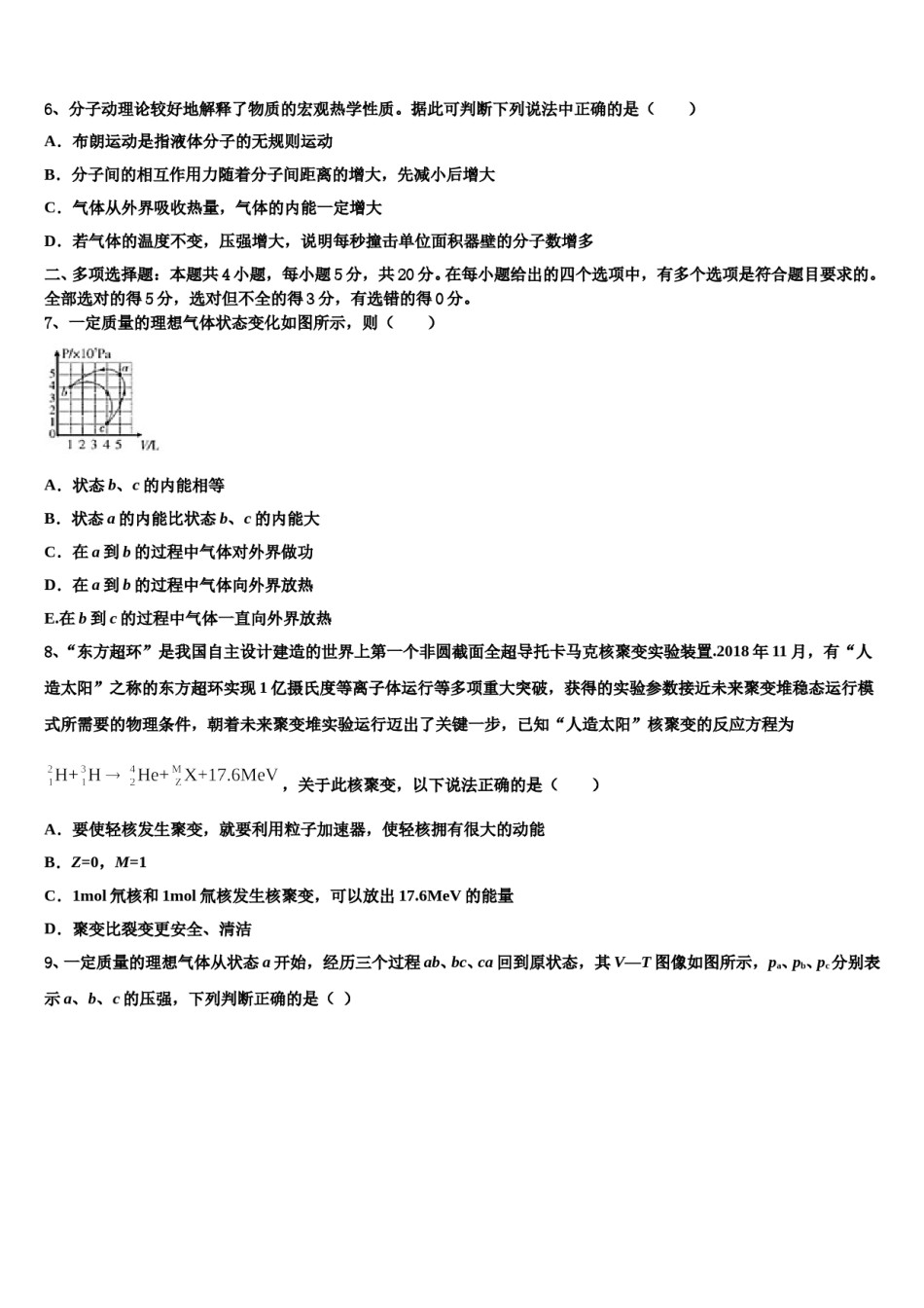 河北省石家庄二中雄安校区安新中学2023-2024学年高三第二次联考物理试卷含解析.doc_第3页