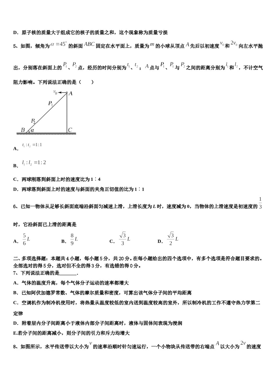 河北省石家庄二中雄安校区安新中学2024年高考物理二模试卷含解析.doc_第2页