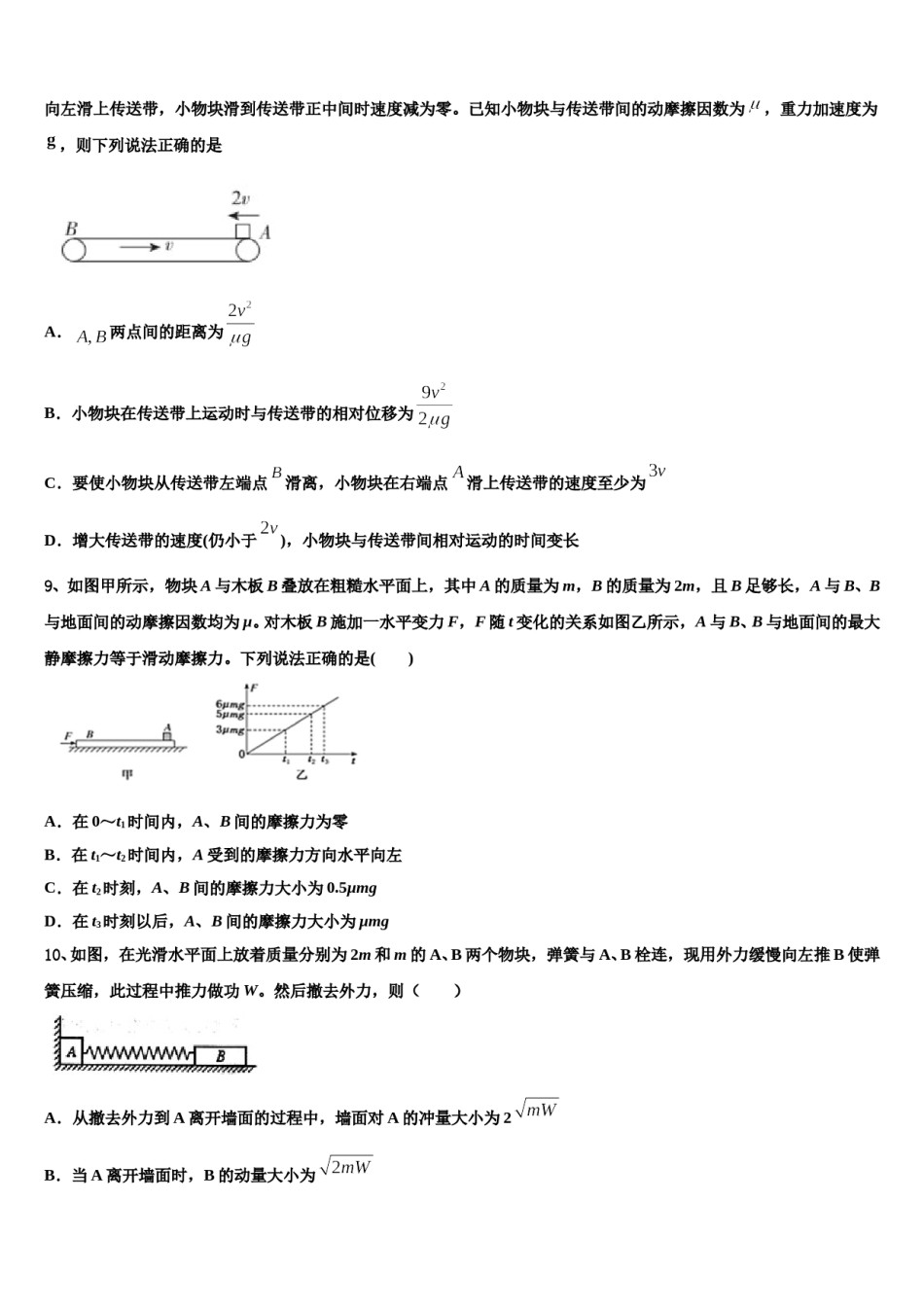 河北省石家庄二中雄安校区安新中学2024年高考物理二模试卷含解析.doc_第3页