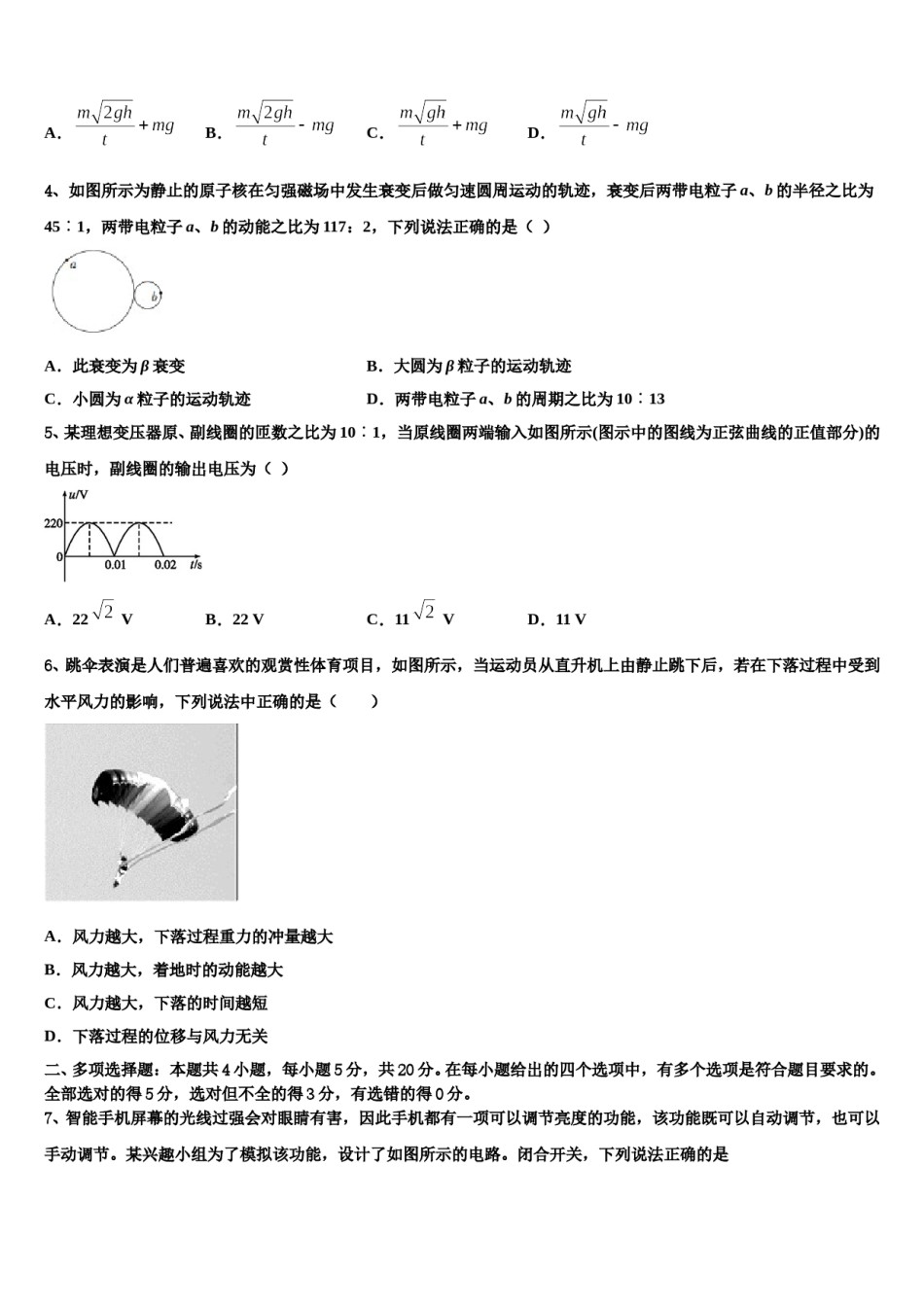 河北省石家庄市无极中学2023-2024学年高考全国统考预测密卷物理试卷含解析.doc_第2页