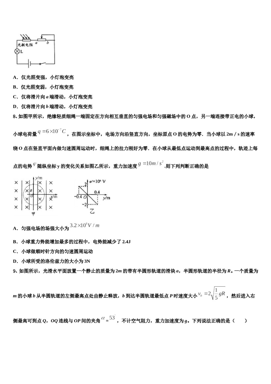 河北省石家庄市无极中学2023-2024学年高考全国统考预测密卷物理试卷含解析.doc_第3页