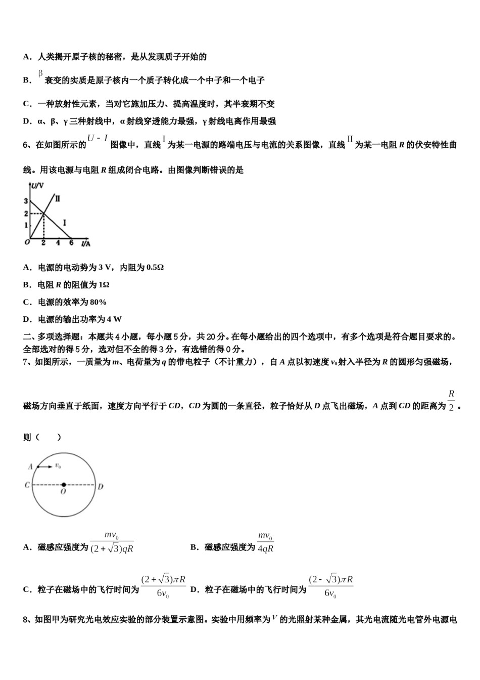 河北省石家庄市晋州市第一中学2024年高考全国统考预测密卷物理试卷含解析.doc_第2页