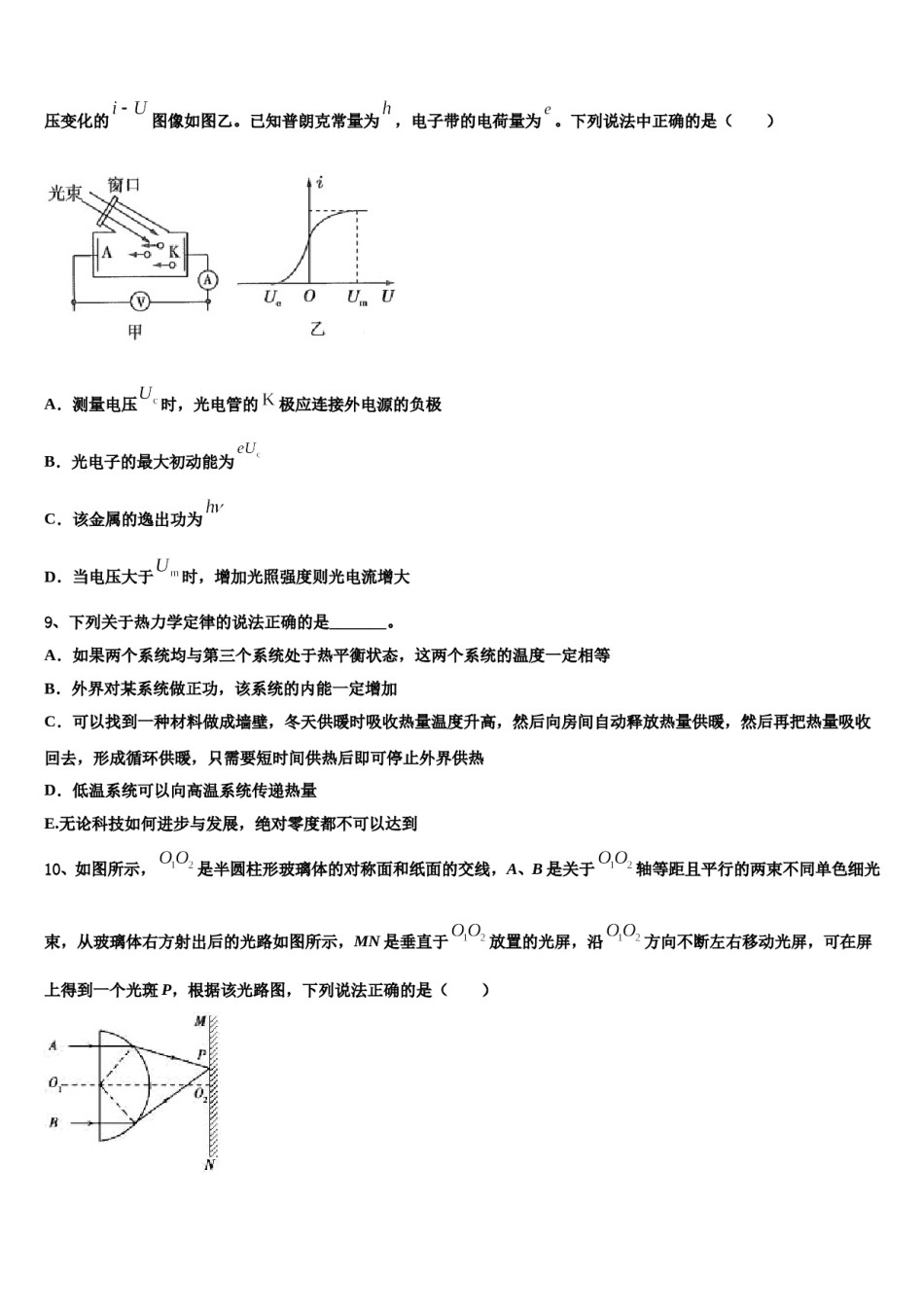 河北省石家庄市晋州市第一中学2024年高考全国统考预测密卷物理试卷含解析.doc_第3页
