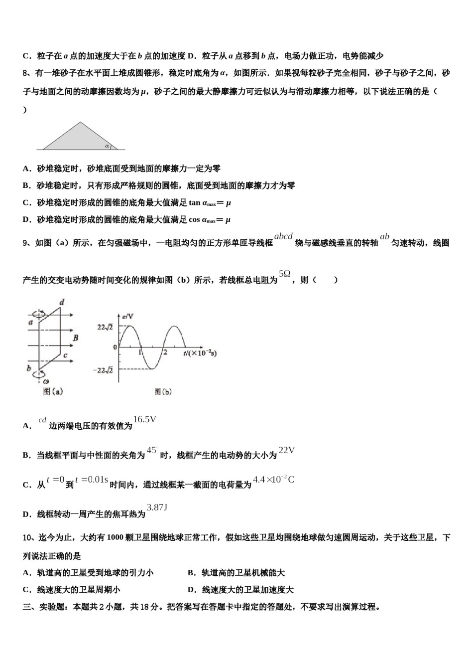 河北省石家庄市河正定中学2023-2024学年高三考前热身物理试卷含解析.doc_第3页