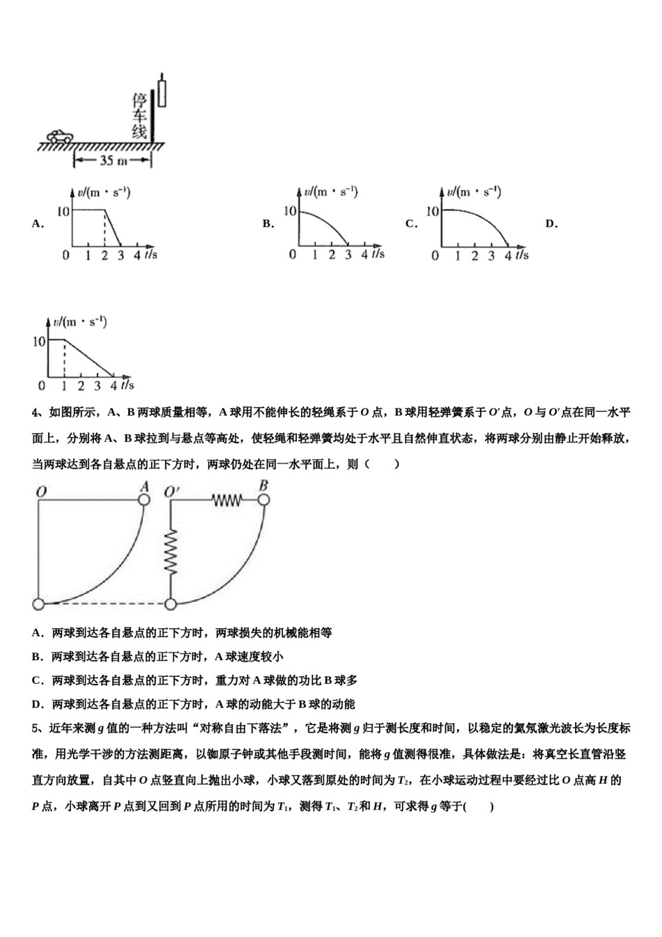 河北省石家庄市第一中学2024年高三下学期一模考试物理试题含解析.doc_第2页