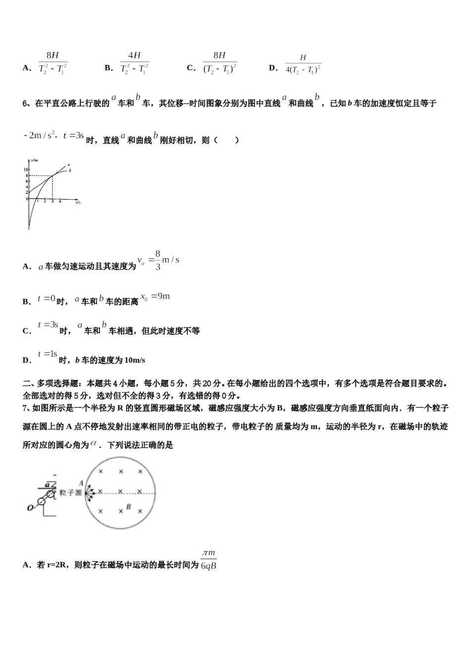 河北省石家庄市第一中学2024年高三下学期一模考试物理试题含解析.doc_第3页