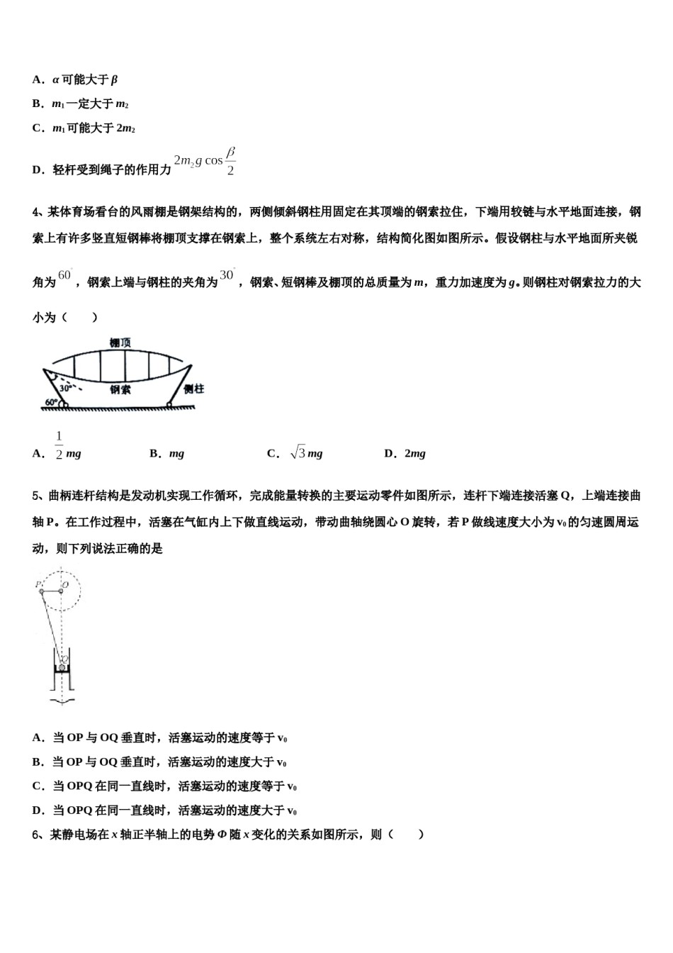 河北省石家庄市行唐县第三中学2023-2024学年高三六校第一次联考物理试卷含解析.doc_第2页