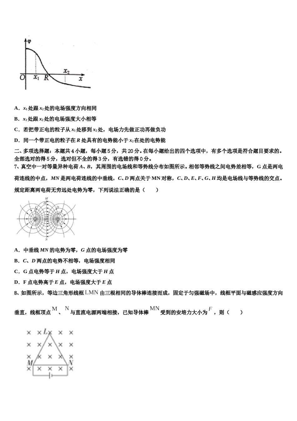 河北省石家庄市行唐县第三中学2023-2024学年高三六校第一次联考物理试卷含解析.doc_第3页