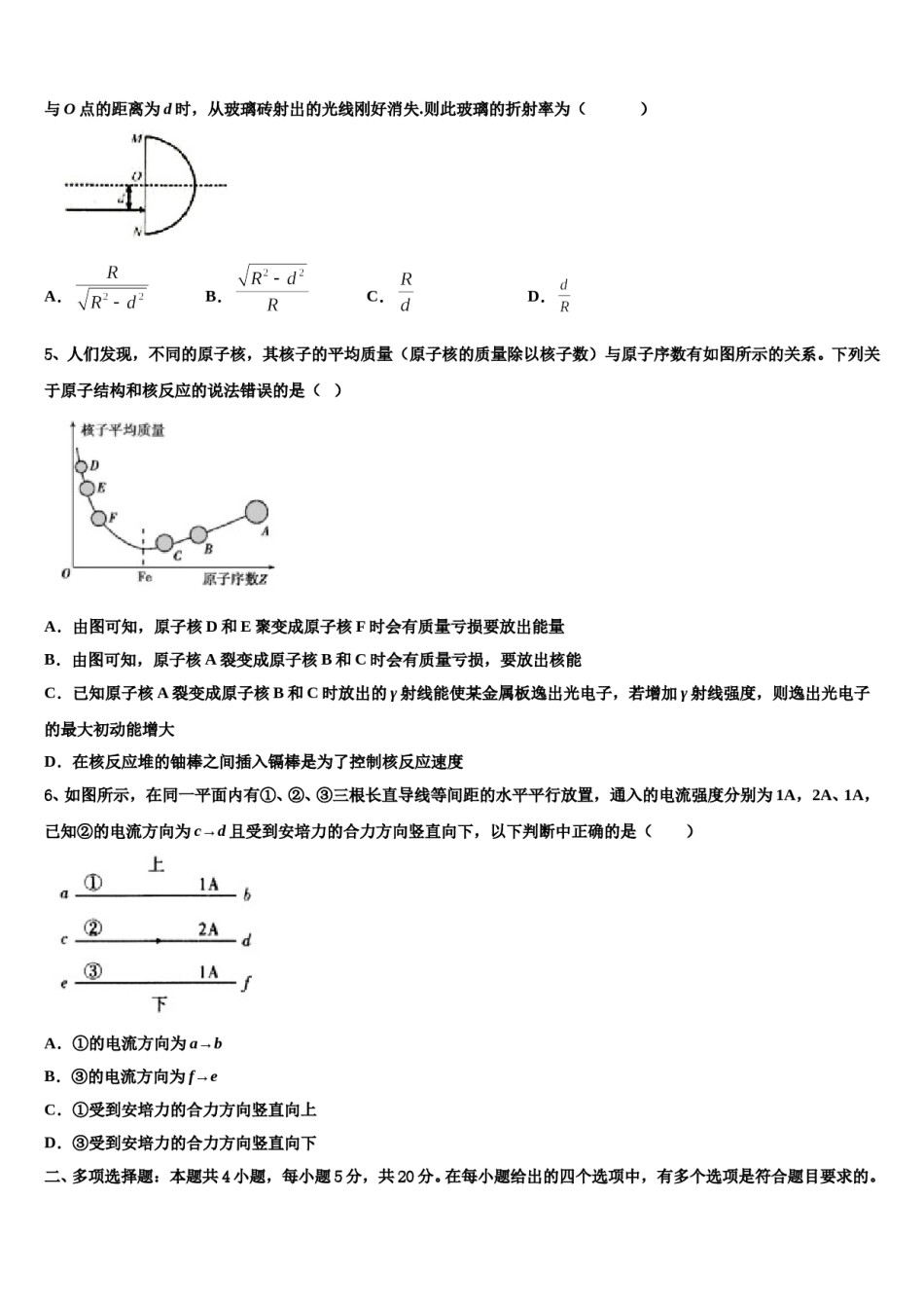河北省石家庄市行唐启明中学2024年高三第二次模拟考试物理试卷含解析.doc_第2页
