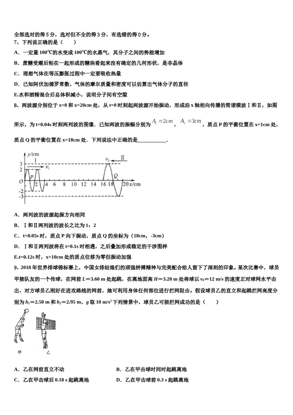 河北省石家庄市行唐启明中学2024年高三第二次模拟考试物理试卷含解析.doc_第3页