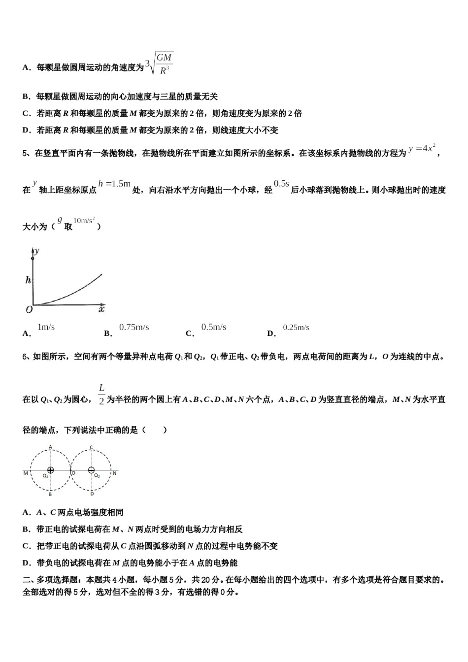 河北省石家庄市辛集市辛集中学2023-2024学年高三考前热身物理试卷含解析.doc_第2页
