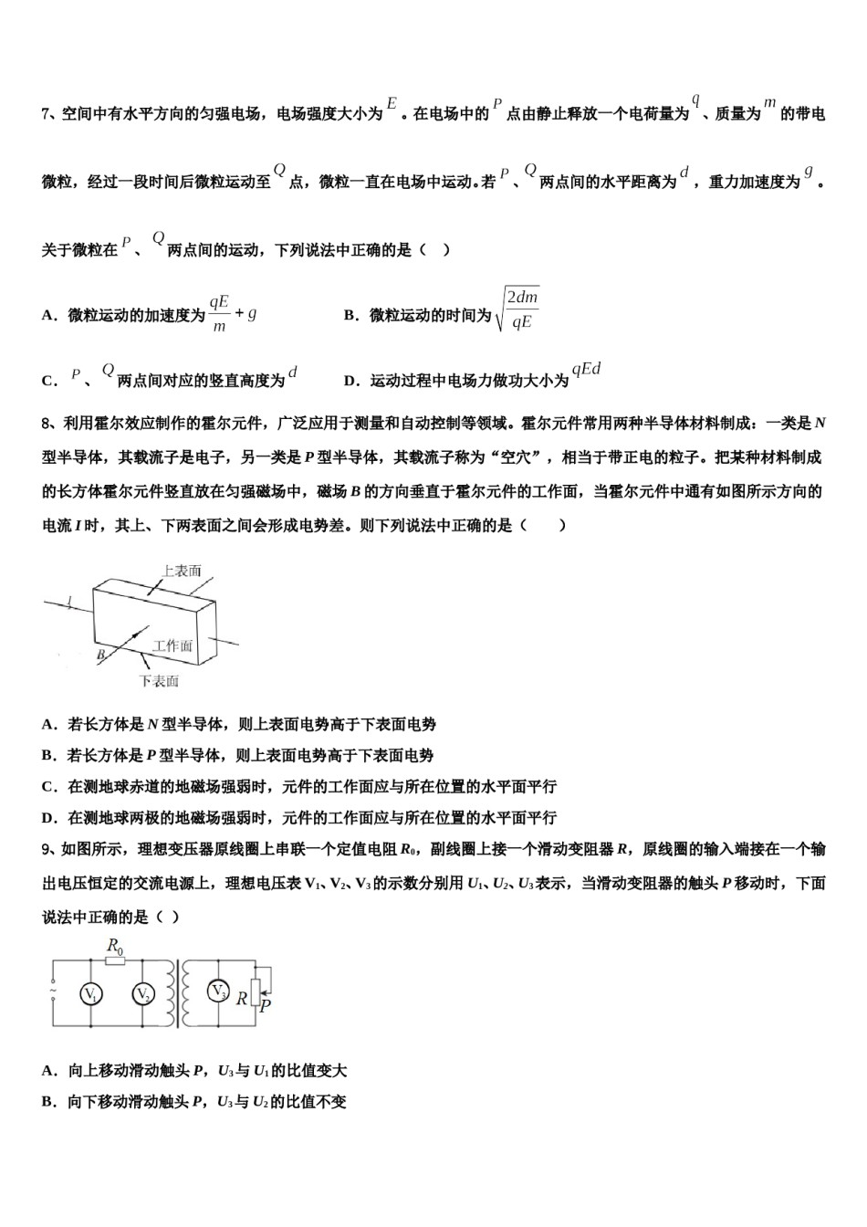 河北省石家庄市辛集市辛集中学2023-2024学年高三考前热身物理试卷含解析.doc_第3页
