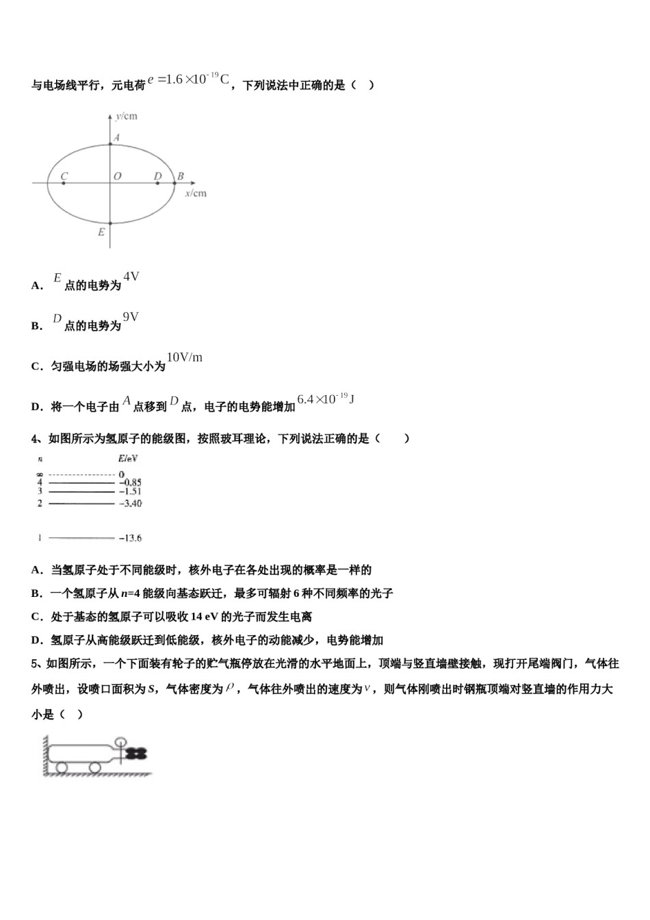 河北省石家庄市鹿泉区第一中学2023-2024学年高三第五次模拟考试物理试卷含解析.doc_第2页