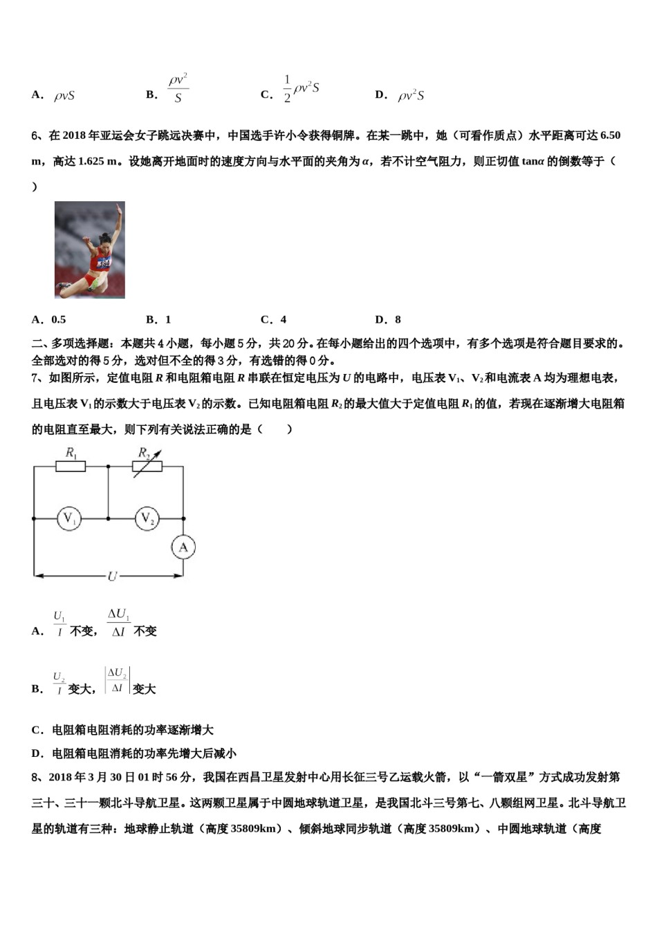 河北省石家庄市鹿泉区第一中学2023-2024学年高三第五次模拟考试物理试卷含解析.doc_第3页