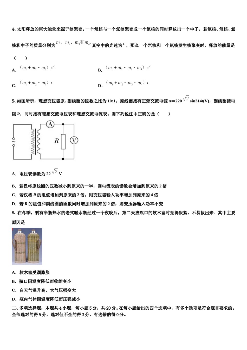 河北省秦皇岛市卢龙中学2024年高三3月份第一次模拟考试物理试卷含解析.doc_第2页