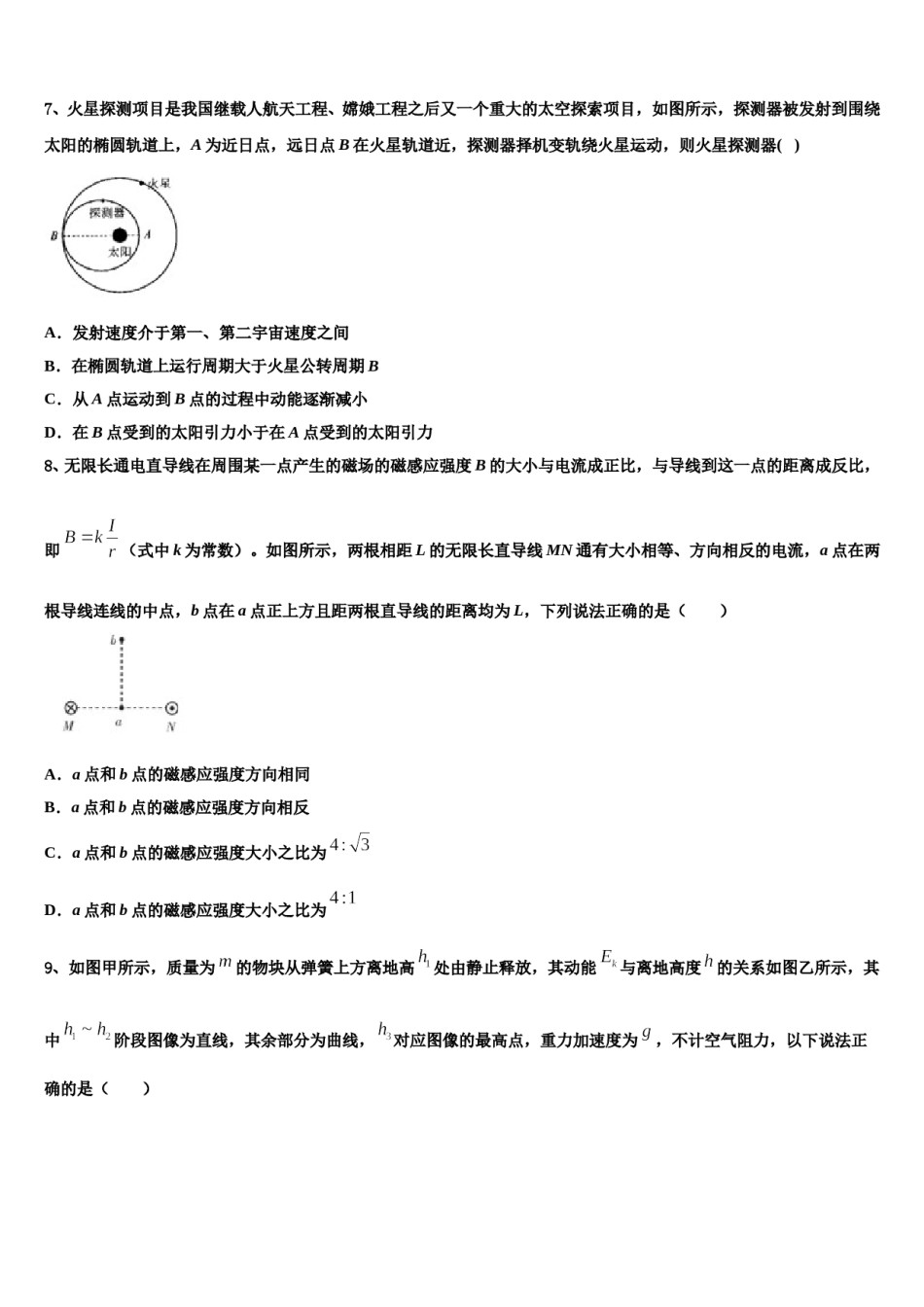 河北省秦皇岛市卢龙中学2024年高三3月份第一次模拟考试物理试卷含解析.doc_第3页