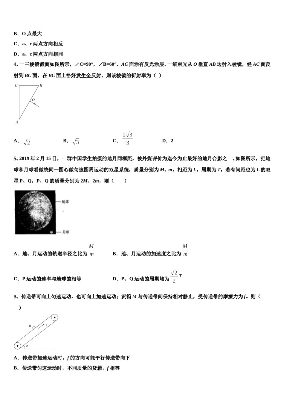 河北省秦皇岛市抚宁区第一中学2024年高三下学期第六次检测物理试卷含解析.doc_第2页