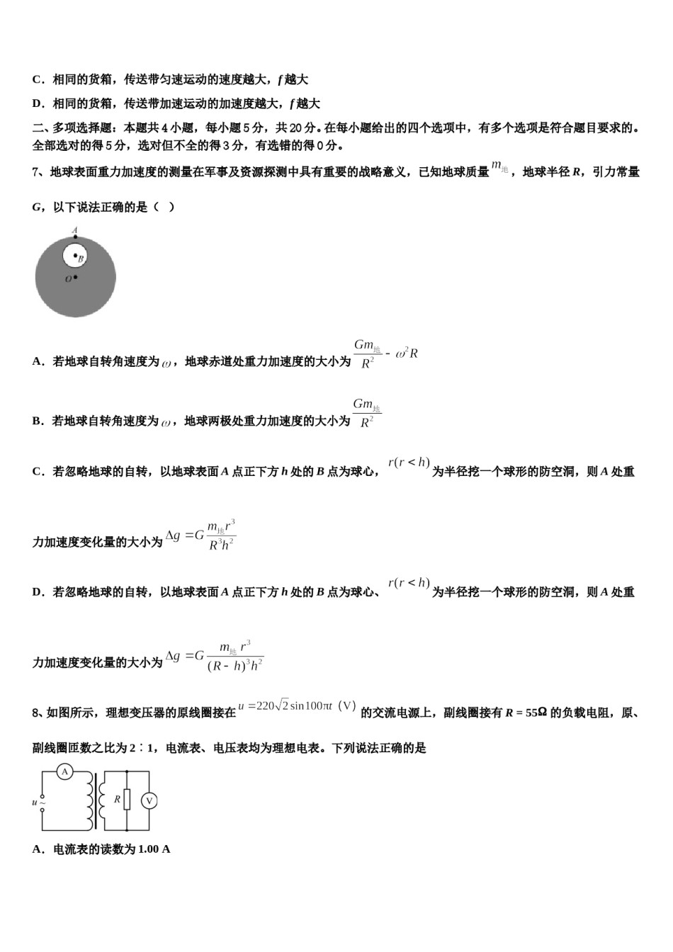 河北省秦皇岛市抚宁区第一中学2024年高三下学期第六次检测物理试卷含解析.doc_第3页
