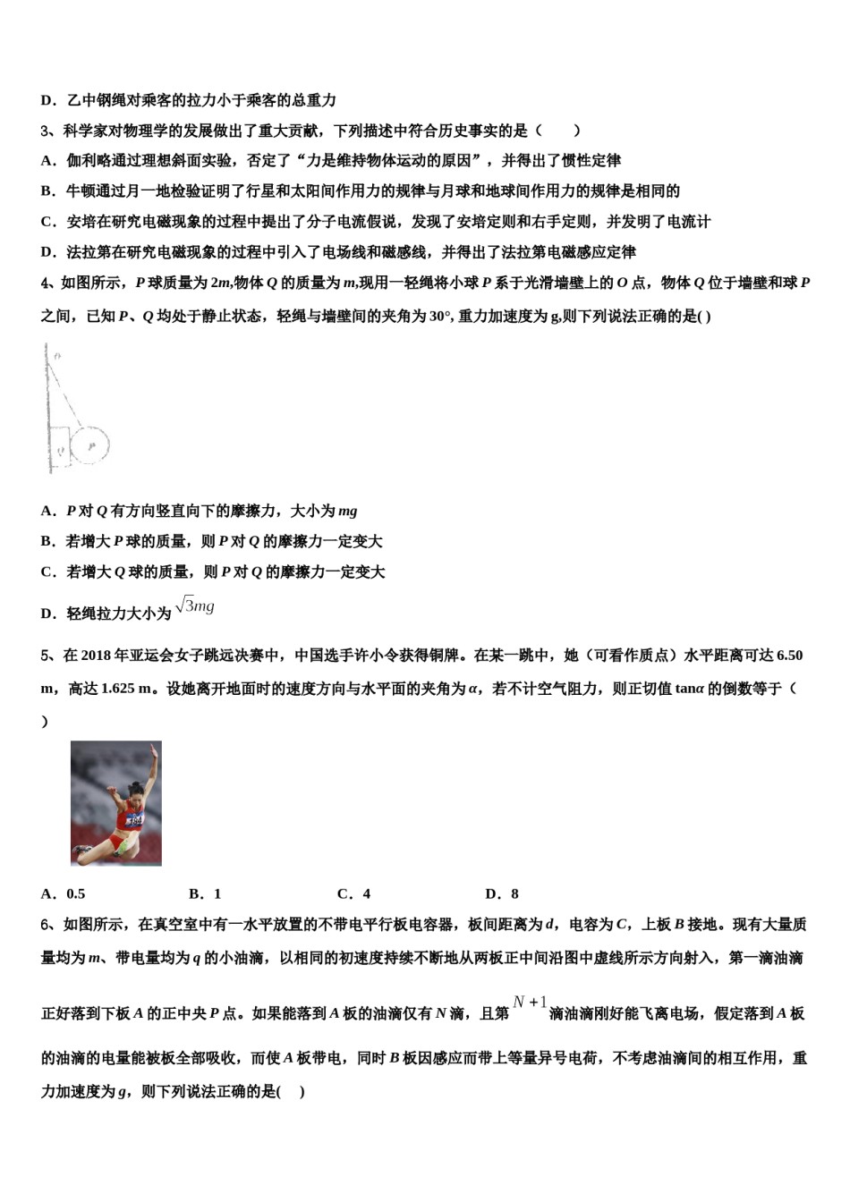 河北省秦皇岛市达标名校2024年高三第四次模拟考试物理试卷含解析.doc_第2页
