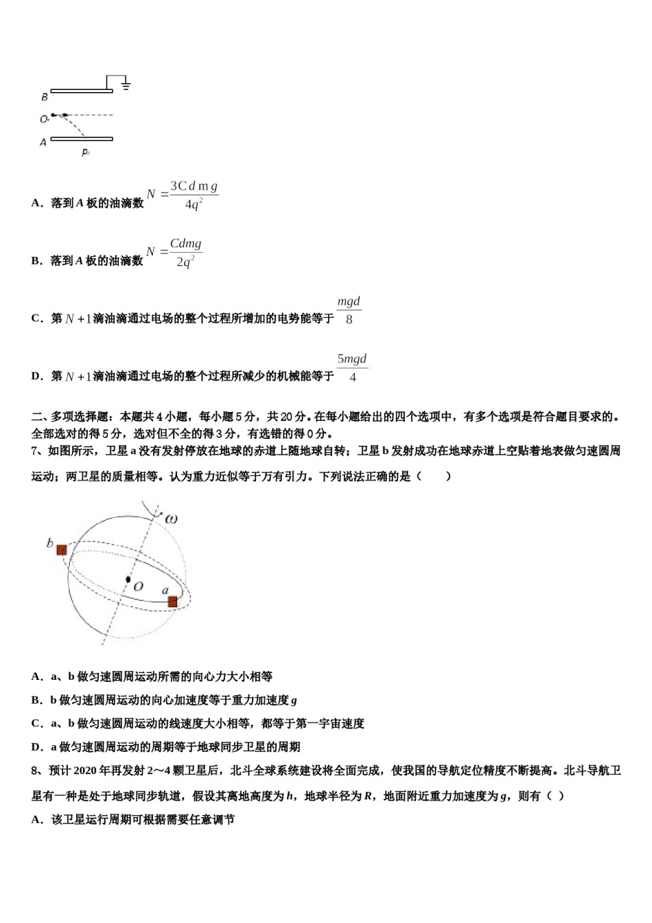 河北省秦皇岛市达标名校2024年高三第四次模拟考试物理试卷含解析.doc_第3页