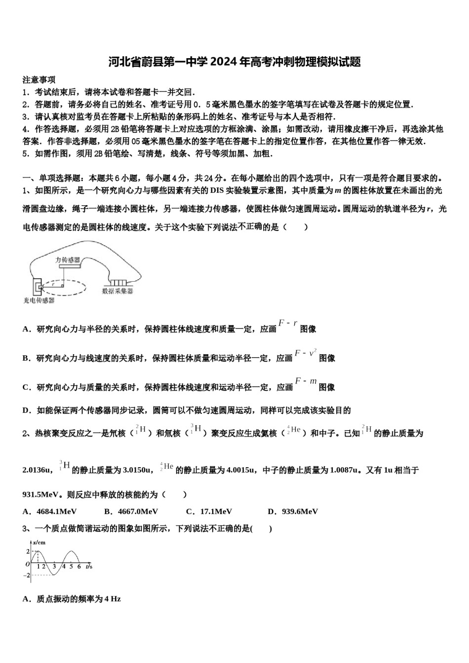 河北省蔚县第一中学2024年高考冲刺物理模拟试题含解析.doc_第1页