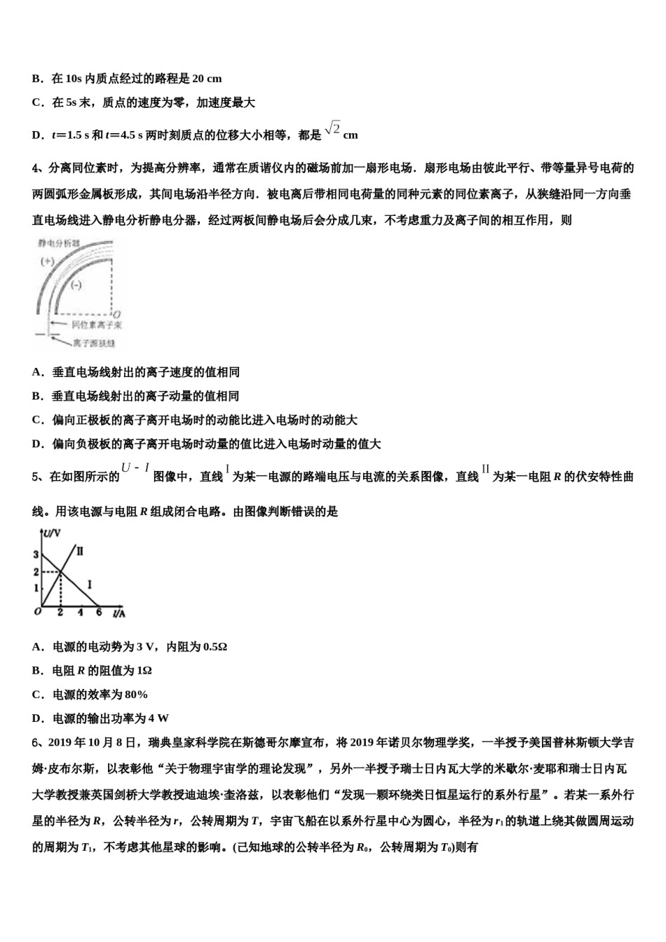 河北省蔚县第一中学2024年高考冲刺物理模拟试题含解析.doc_第2页