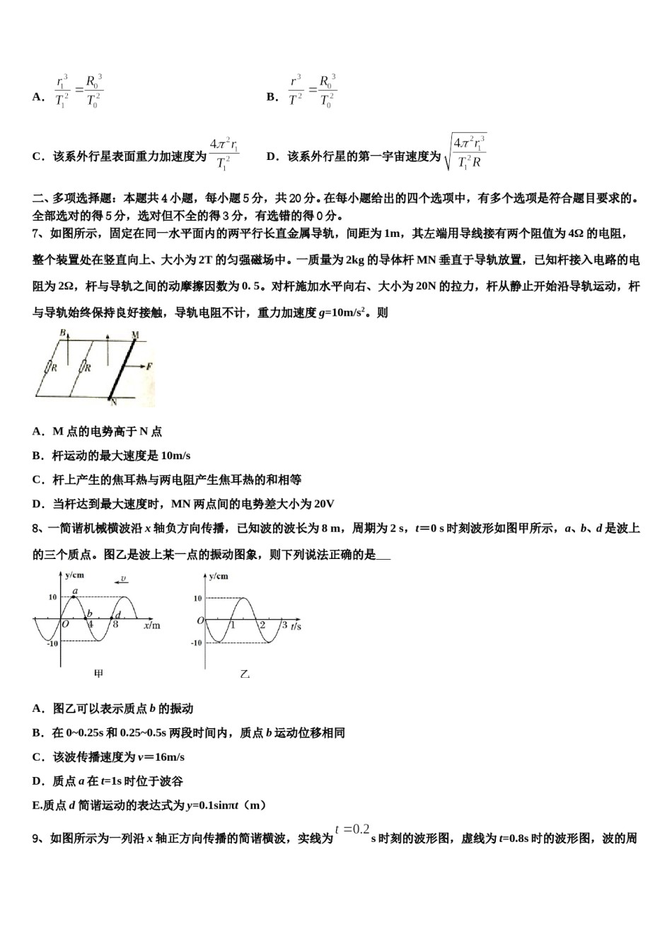 河北省蔚县第一中学2024年高考冲刺物理模拟试题含解析.doc_第3页