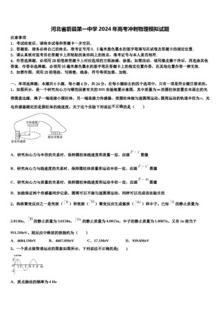 河北省蔚县第一中学2024年高考冲刺物理模拟试题含解析.doc