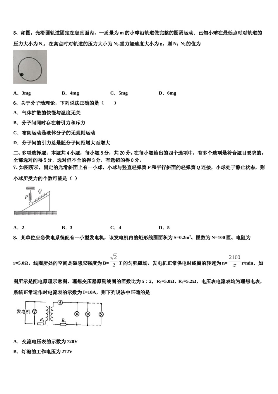 河北省蠡县中学2023-2024学年高考物理四模试卷含解析.doc_第2页