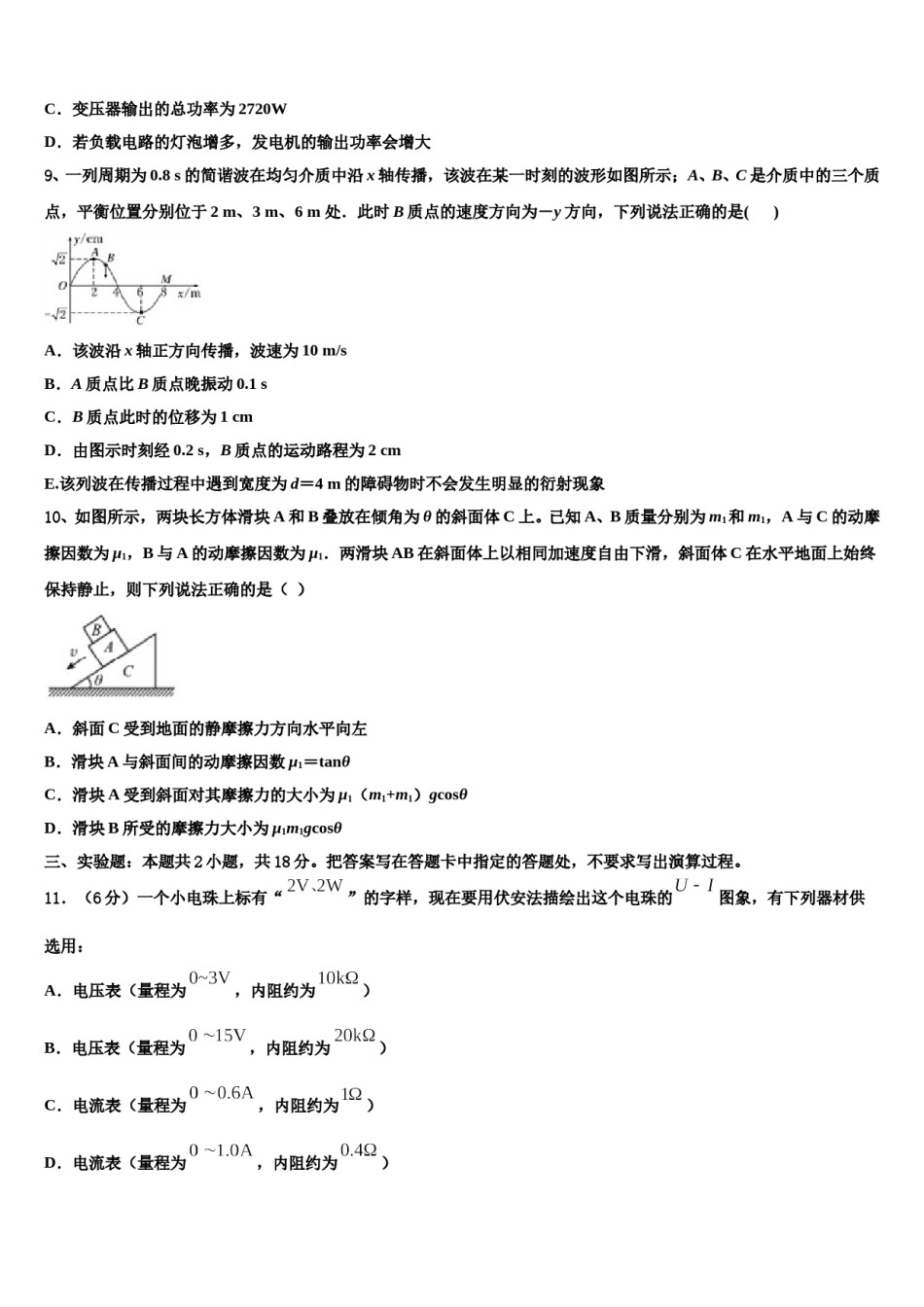 河北省蠡县中学2023-2024学年高考物理四模试卷含解析.doc_第3页